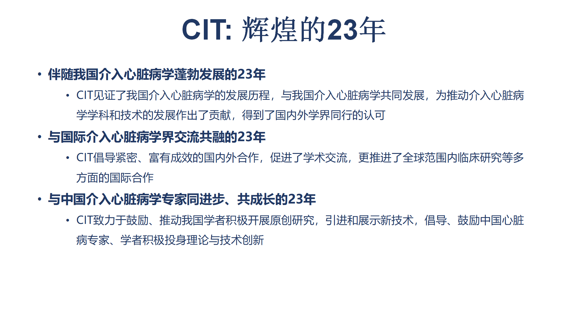 CIT2026招商幻灯-网站备选2_02.png