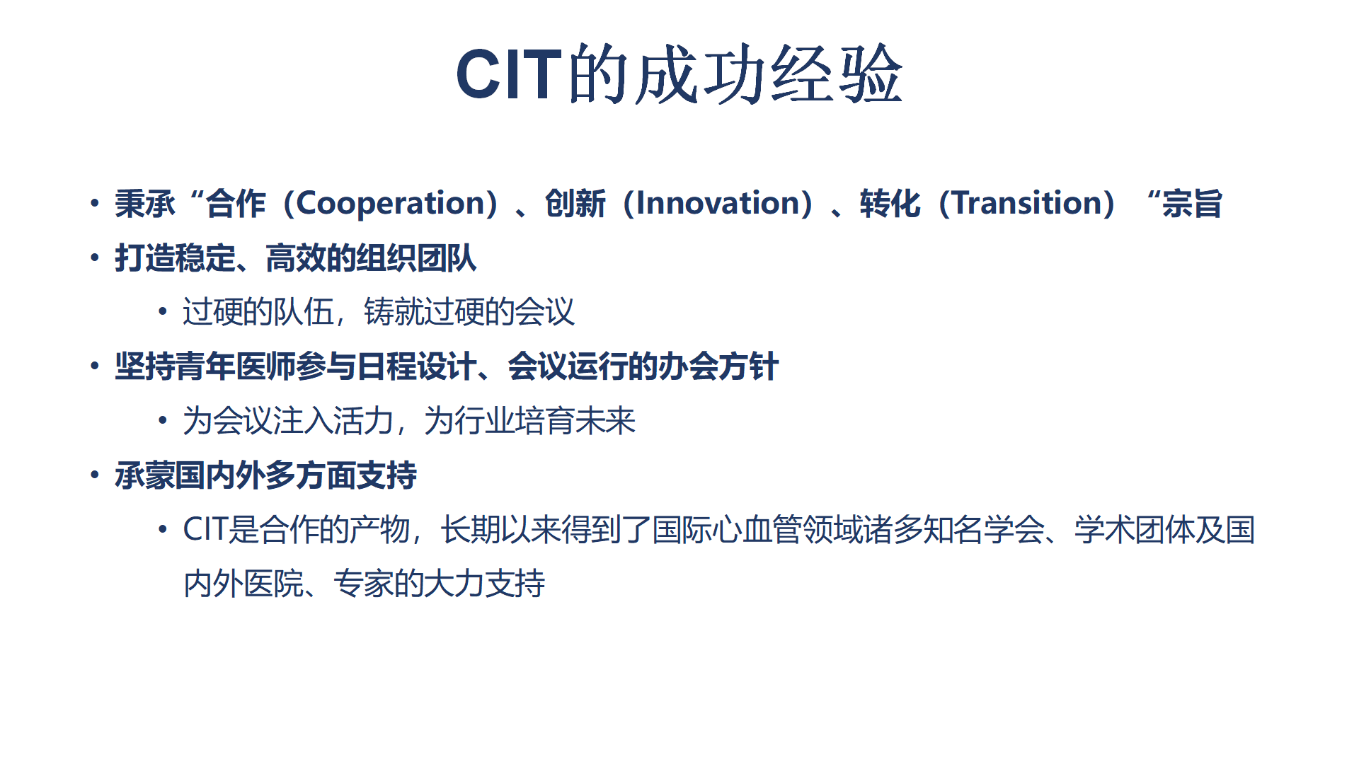 CIT2026招商幻灯-网站备选2_11.png